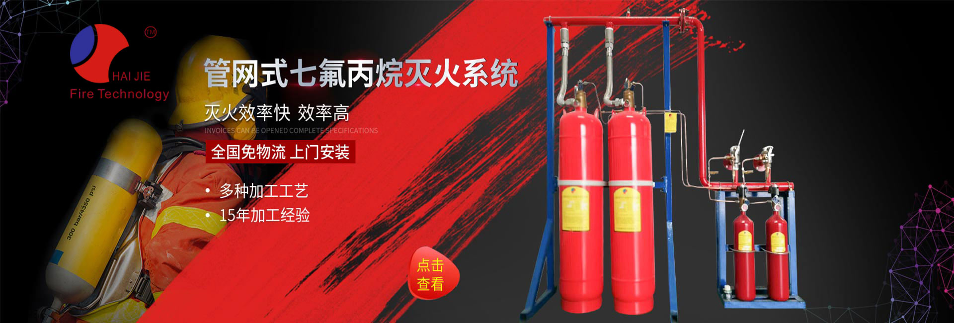 IG541滅火系統，IG541氣體滅火系統，IG541氣體滅火系統廠家，IG541氣體滅火系統價格，